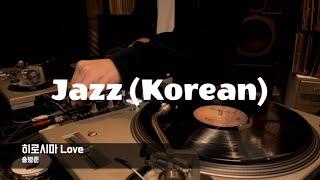 [Vinyl only] Korean jazz vol.2 코리안 재즈 by DJ Mangmi blues