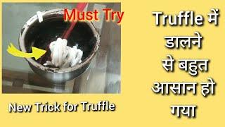 Truffle  Cake | New Trick for Truffle | Truffle Recipe