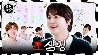 Beep- Negative radar has been activated | EP. 89 KYUHYUN | Salon Drip2