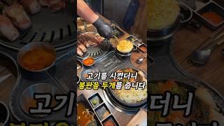 고기를 시켰더니 불판 두개를 줍니다,,#삼겹살맛집 #방이동맛집
