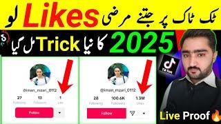 TikTok Likes Trick  2024 | TikTok par likes followers views kaise badhaye 2024 | Free Tiktok likes