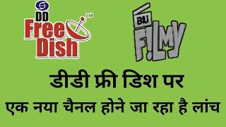 B4U Network 1 New Channel Launch soon on DD Free Dish par | B4U Filmy