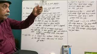 বাংলা “বিরাম বা যতিচিহ্ন ও তার প্রয়োগ” দ্বিতীয় অংশ