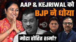 Rekha Gupta Vows to Finish Kejriwal in Delhi | Congress vs Rohit Sharma | Vijay Sardana