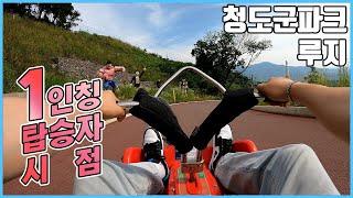 군파크 루지 1인칭 탑승영상  4K(luge First Person Riding Video)