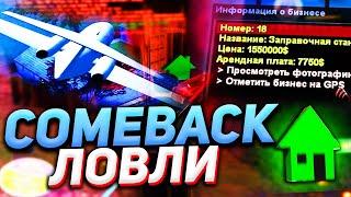 ВОЗВРАЩЕНИЕ СТАРОЙ ЛОВЛИ & ЛОВЛЯ ДОМОВ ПО ИНФЕ НА DIAMOND RP