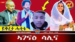 ️- መቀለ  ዝወዓለ  | ኣስተብህል   ኤርትራዊ መንእሰይ | 02.10.2024