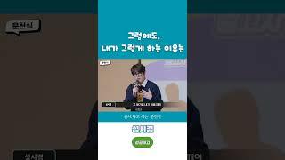 성시경이 살아가는 방식 #인생조언#직장인#직장생활백서#성공새김#명언