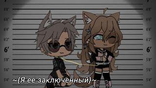 I AM HER PRISONER | GACHA LIFE MINI MOVIE | LOVE STORY | GLMM | ENG SUB