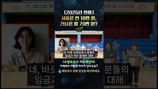 [2025년 현황] 서울은 연 10만 원, 전남은 월 70만 원… 요양보호사 처우, 지역 차이 너무 심합니다