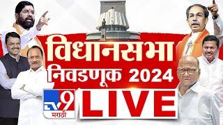 Maharashtra Vidhan Sabha Election Top Headlines 29 October 2024 | महाराष्ट्र विधानसभा | tv9 marathi