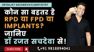 Dental Implants vs RPD Vs FPD | Dentist Delhi | full mouth dental implants cost in india