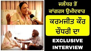 Congress ਦੇ ਉਮੀਦਵਾਰ Karamjeet Kaur Chaudhary ਦਾ EXCLUSIVE INTERVIEW  Punjabi News Corner