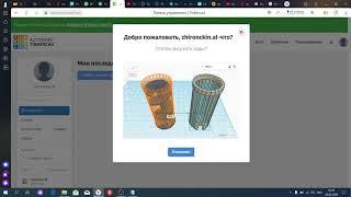 Регистрация и первые шаги с www tinkercad com