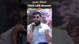 Vikram's Thug Life Moment | Thangalaan Team Press Meet | Malavika Mohanan | Sun News