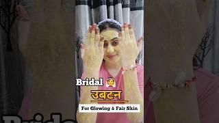 Bridal Ubtan For Glowing Skin ️ #shorts #trending #ubtan #bridal #facial #skincare #bride #groom