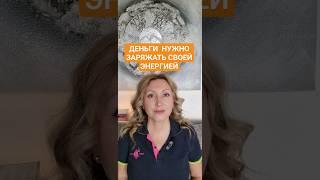 ДЕНЬГИВСЕГДАБУДУТ #подсознание #саблиминал #исполнениежеланий #силамысли #притянутьденьги #деньги