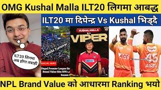 OMG Dipendra पछि कुसल मल्ल समेत ILT20 खेल्दै , NPL को Brand Value पहिलो सिजनमै 100M Doller पार 