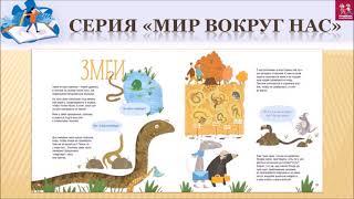 Серия "Мир вокруг нас"