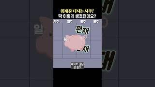 횡재운 터지는 사주! 딱 이렇게 생겼던데요..?