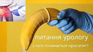 Які часті скарги у чоловіків при проблемах з простатою?