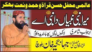 Mera Nabi Nabyna da Nabi Aey || میرانبی نبیاں دا نبی اے New Klam 2023 Mehfil e Hamdo Naat Bhakkar