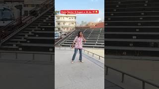 Dance teachers की कहानी #shorts #funnyshorts #comedyshorts #danceteacherlife #ytshortsindia