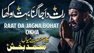 Kalam mian Muhammad baksh Raat Da Jagna Bohat Okha | kalam 2024 | Part 6 | Fsee Production