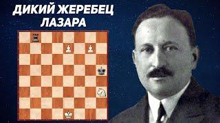 Белый конь затоптал чёрную ладью. Фредерик Лазар, 1911 год. Шахматное обозрение. Шахматный этюд.