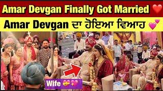 Amar Devgan Finally Got Married With Deep Bhari | Amar Devgan Wife Video | Amar Devgan marriage