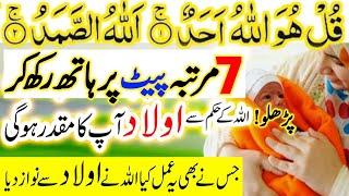 Surah Ikhlas Wazifa For Aulad ! Aulad Ke Liya Surah Ikhlas Ka Powerful Wazifa ! Islamic Tutor