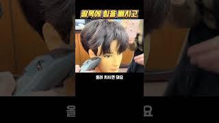 클리퍼 올려치기 #인천부평이용미용학원 #이용학원 #이용사자격증