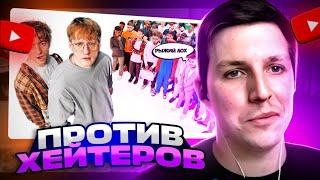 МАЗЕЛЛОВ СМОТРИТ: ДАНЯ КАШИН vs 50 ХЕЙТЕРОВ! **унижает девушек?**