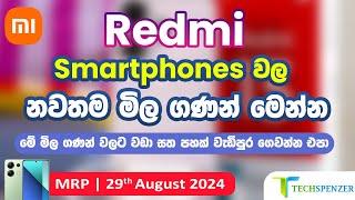 Xiaomi Redmi Smartphone's Maximum Retail Prices in Sri Lanka | සිංහල | 29.08.2024