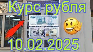 Курс рубля Бишкек кыргызстан сегодня 10.02.2025