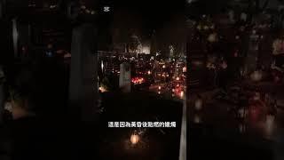 眾聖日All Saint’s Day / 萬聖節/ 習俗/歐洲清明節/墓園