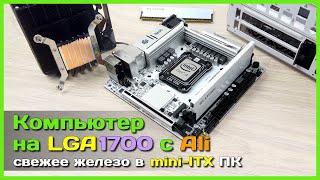  Апгрейд mini-ITX ПК  - Переходим на LGA1700 c HUANANZHI B660M ITX и Intel Core i3-12100