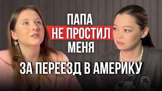 Мама вышла замуж за американца, и меня увезли. Марина Круглова о переезде и отношениях с отцом