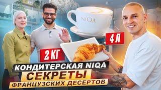 Кондитерская и кафе NIQA: как открыть бизнес с нуля и сделать его прибыльным в Москве?