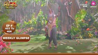 Shiv Shakti (Bengali) | শিব শক্তি | Ep 403 To 406 | Colors Bangla