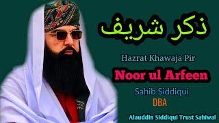 Zikar Sharif | ذکر شریف | Hazrat Khawaja Pir Noor ul Arfeen Siddiqui DBA@Astana Mankiala Sharif
