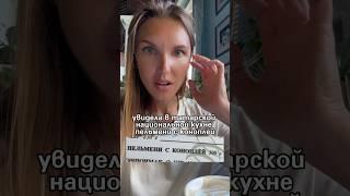Что это за блюдо в национальной татарской кухне? #татарстан #казань #пельмени #путешествия