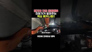 전기차 구조 완전 해부- 전문가가 알려주는 핵심 메커니즘」 #전기자동차 #전기차  #자공정tv