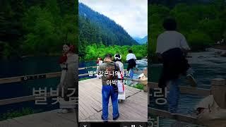 #여행 #계곡 #박지현 #별빛같은나의사랑아