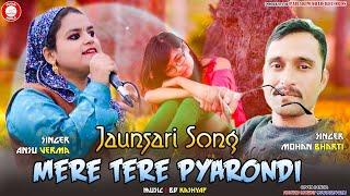 Mere Tere Pyarondi | Anshu Verma | Mohan Bharti | New Jaunsari Song 2018 | PahariWorld Records