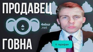 ЧЕСТНЫЙ ОБЗОР 4EBUR.NET  VPN от АЛЕКСЕЯ ШЕВЦОВА (itpedia) НИЗКАЯ скорость, НИЗКАЯ цена 