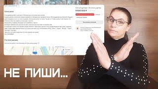 НЕ ПИШИ ОПИСАНИЕ ОБЬЕКТА  ПОКА НЕ ПОСМОТРИШЬ ЭТО ВИДЕО / Урок написания продающих текстов