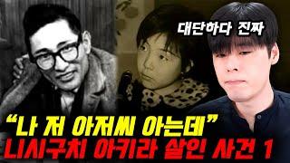 #1 일본판 "캐치 미 이프 유 캔" 살인하는 사기꾼 스토리