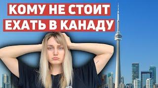 Кому Канада не подходит для иммиграции? Сложности переезда и адаптации.