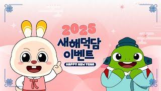 플레이런TV 2025 새해 덕담 이벤트